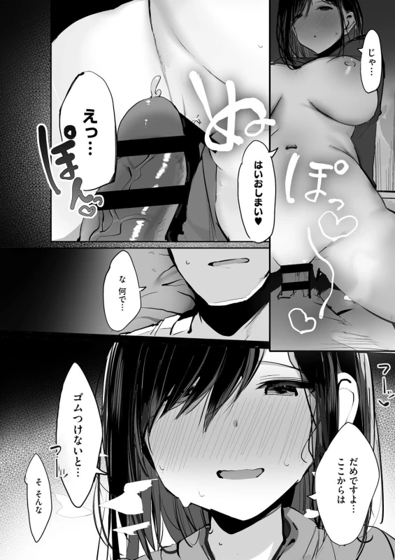 夏 - Part 1 page 18
