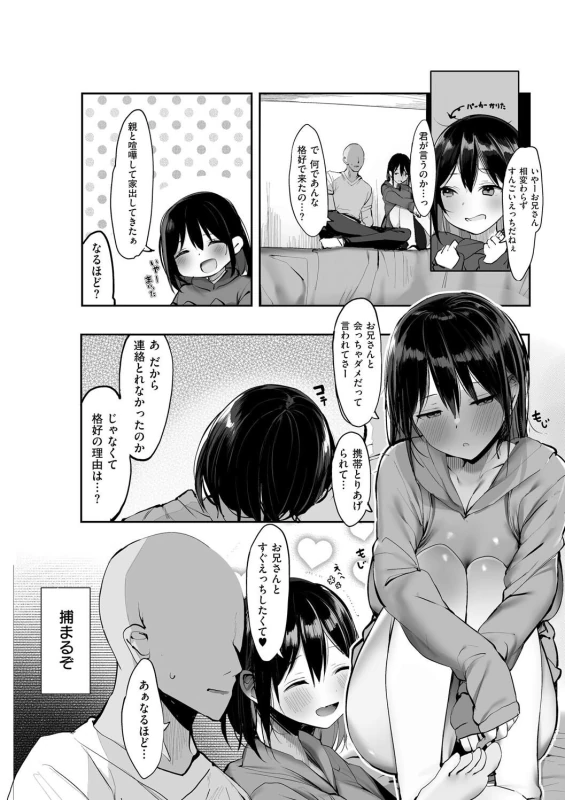 夏 - Part 1 page 54