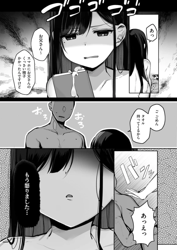 夏 - Part 3 page 7