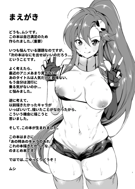 Ano Toki Watashi ga Kakitakatta Onnanoko-tachi 1 page 2