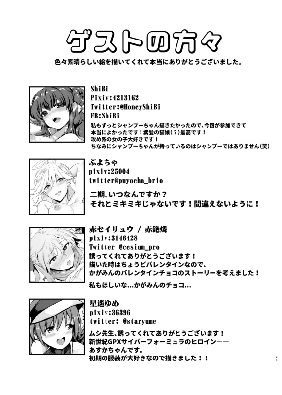 Ano Toki Watashi ga Kakitakatta Onnanoko-tachi 1 page 28