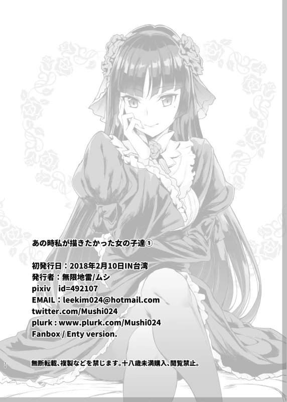 Ano Toki Watashi ga Kakitakatta Onnanoko-tachi 1 page 29