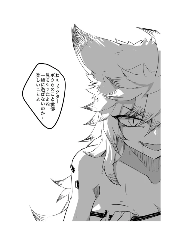 Arknights no Ookamidon page 8