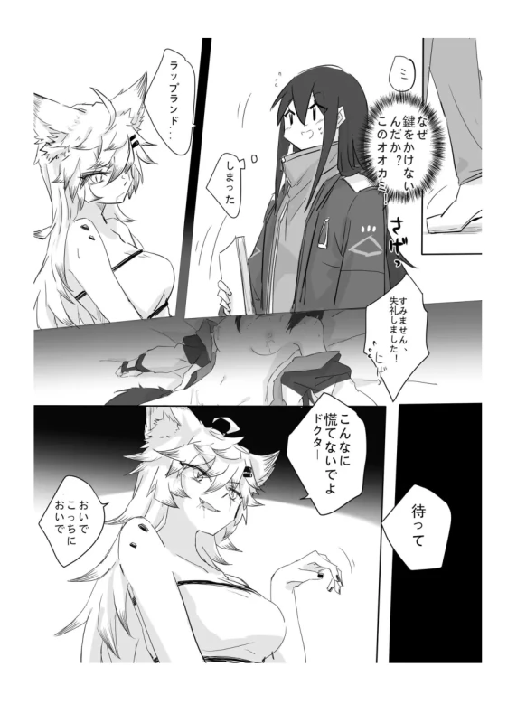 Arknights no Ookamidon page 7