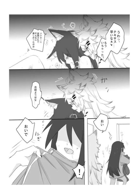 Arknights no Ookamidon page 16