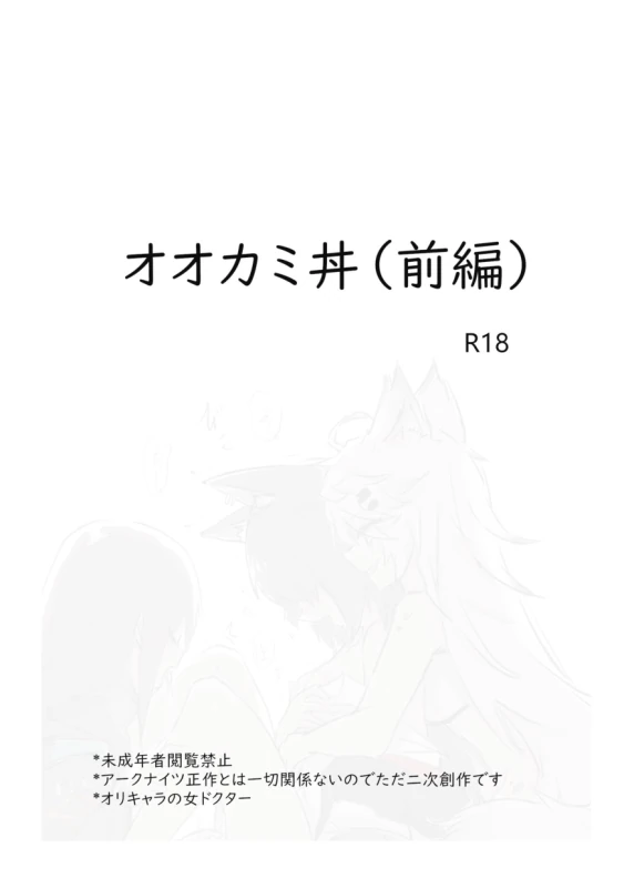 Arknights no Ookamidon