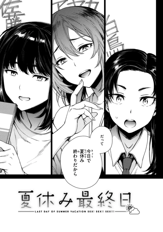Aru Koto ♪ Nai Koto☆ page 105