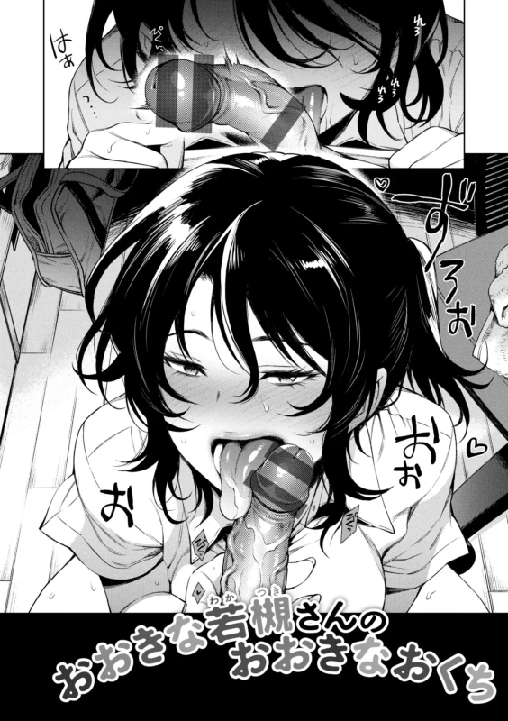 口でっか... - Story 5 page 2
