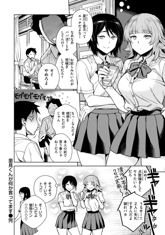 Aru Koto ♪ Nai Koto☆ page 52