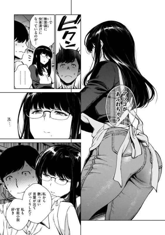 Aru Koto ♪ Nai Koto☆ page 57