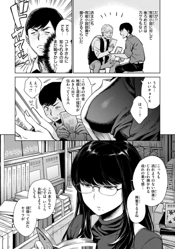 Aru Koto ♪ Nai Koto☆ page 56