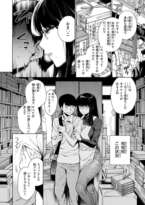Aru Koto ♪ Nai Koto☆ page 58
