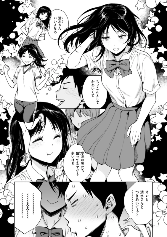 Aru Koto ♪ Nai Koto☆ page 31