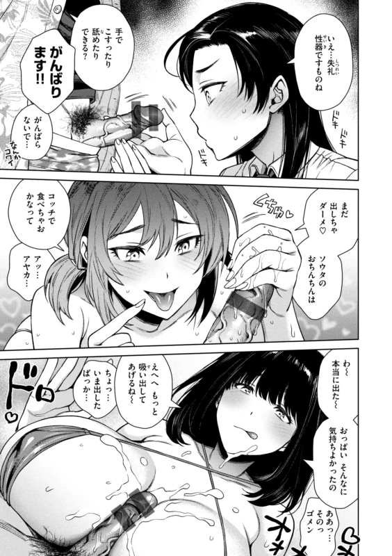 Aru Koto ♪ Nai Koto☆ page 113