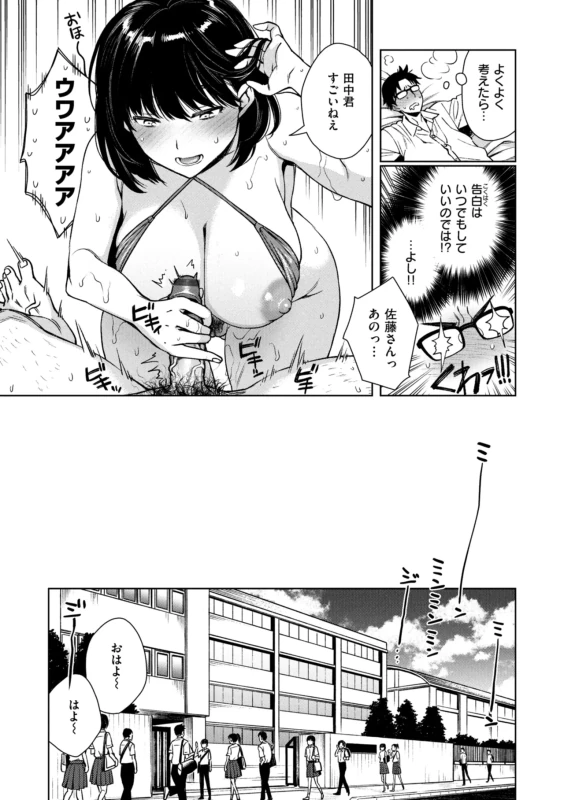 Aru Koto ♪ Nai Koto☆ page 135