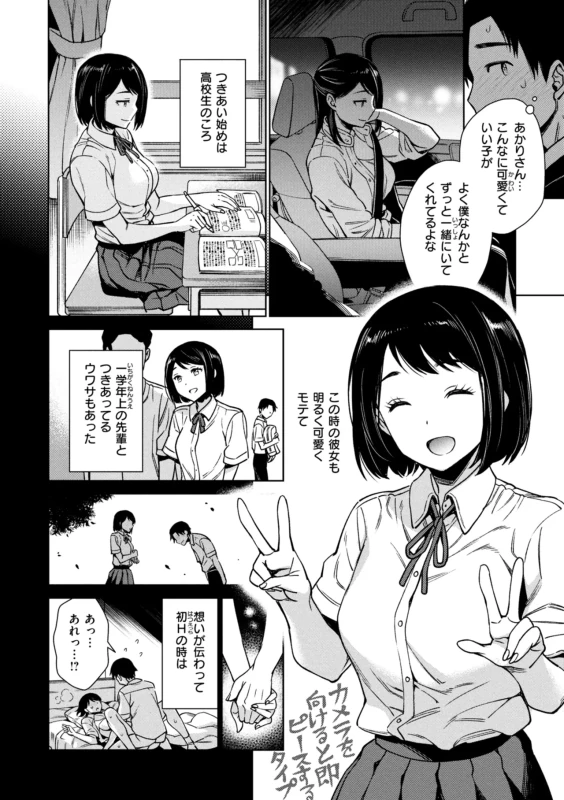Aru Koto ♪ Nai Koto☆ page 12