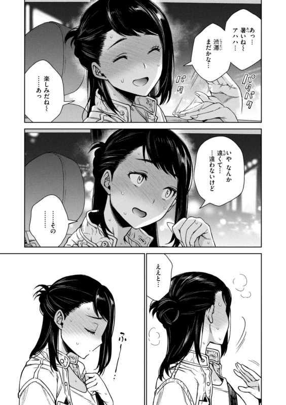 Aru Koto ♪ Nai Koto☆ page 21
