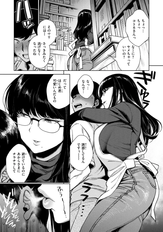 Aru Koto ♪ Nai Koto☆ page 59