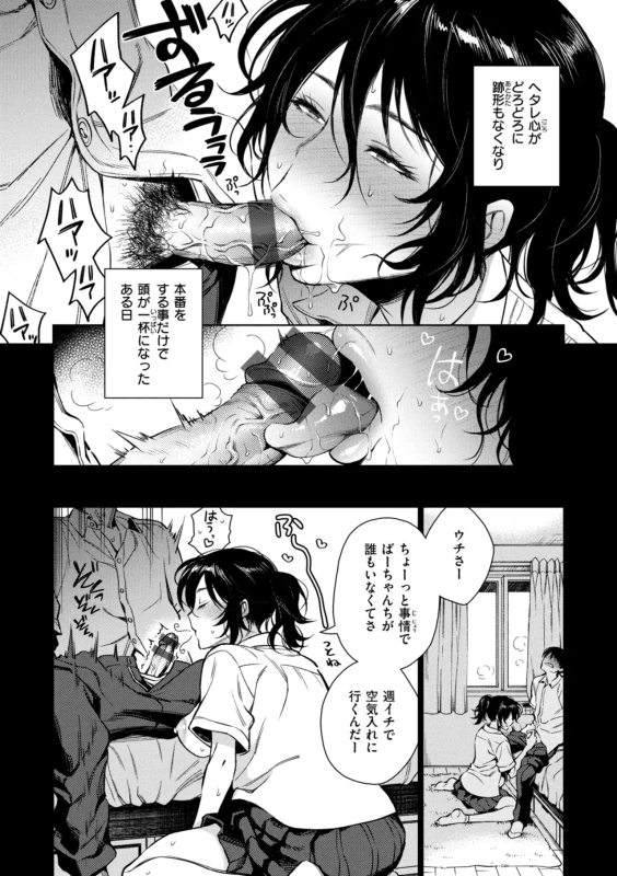Aru Koto ♪ Nai Koto☆ page 152