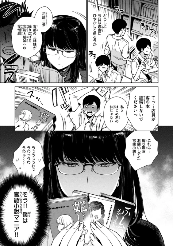 Aru Koto ♪ Nai Koto☆ page 55