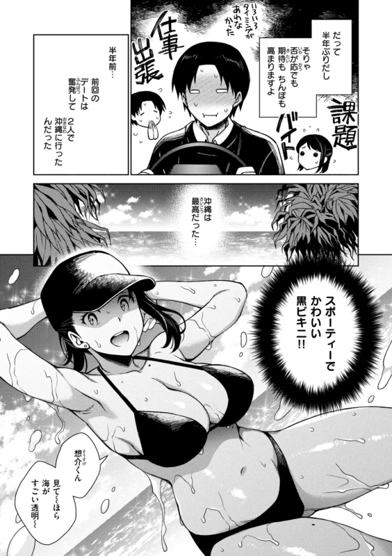 Aru Koto ♪ Nai Koto☆ page 7