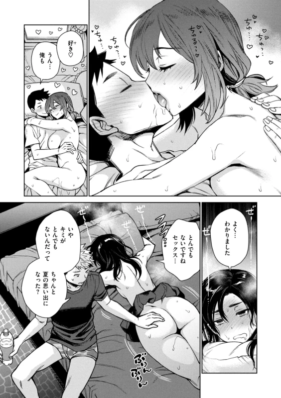 も~ - Story 4 page 32