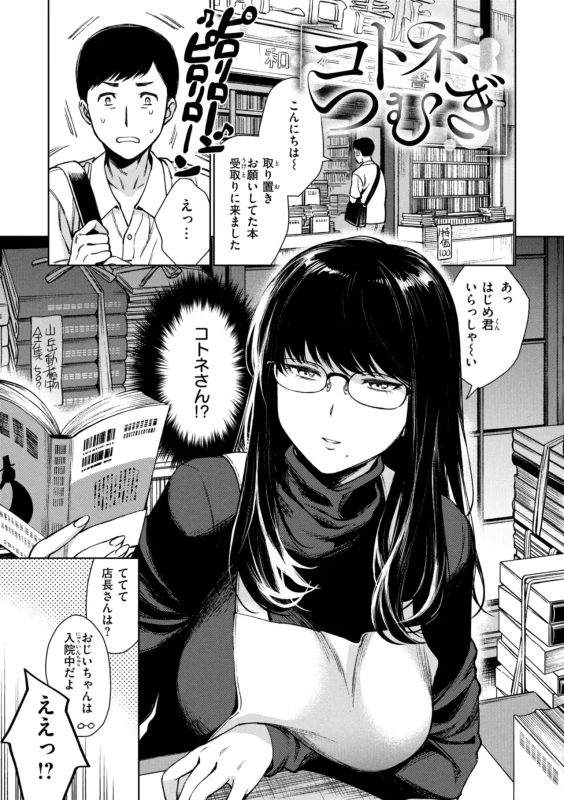 Aru Koto ♪ Nai Koto☆ page 53