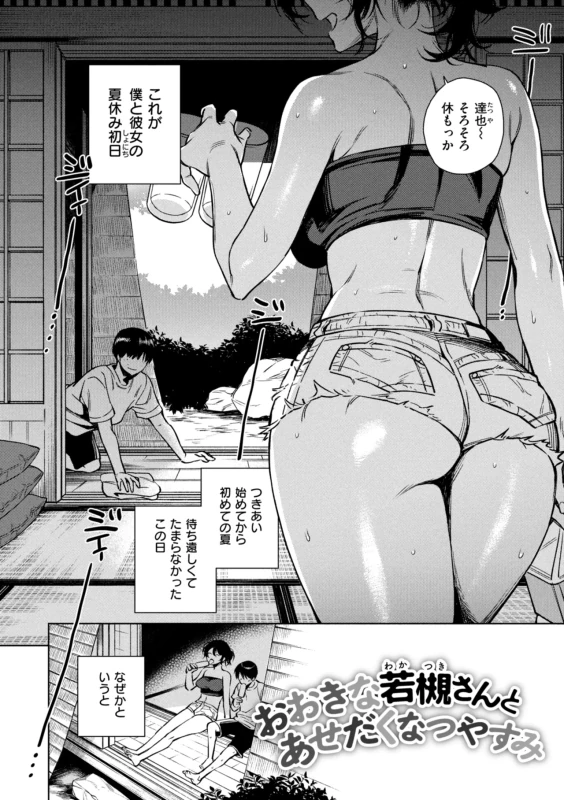 口でっか... - Story 5 page 14