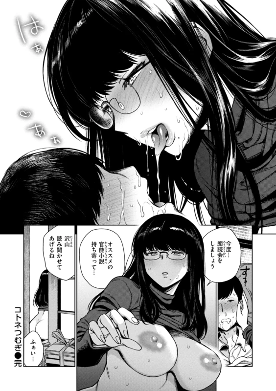 Aru Koto ♪ Nai Koto☆ page 82
