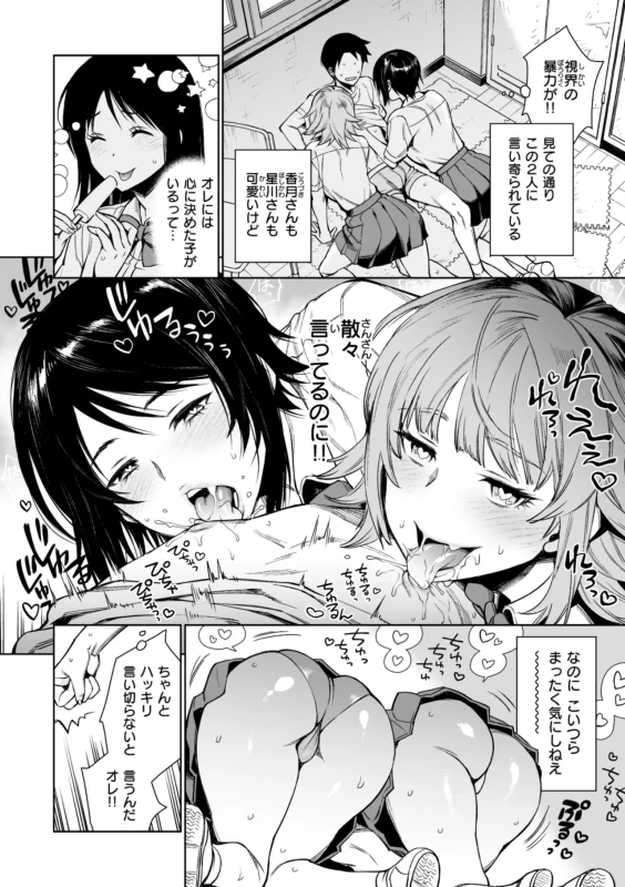 Aru Koto ♪ Nai Koto☆ page 34