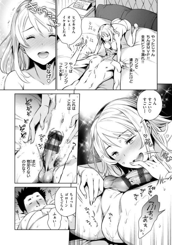 Aru Koto ♪ Nai Koto☆ page 90