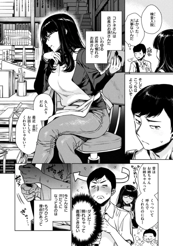 Aru Koto ♪ Nai Koto☆ page 54