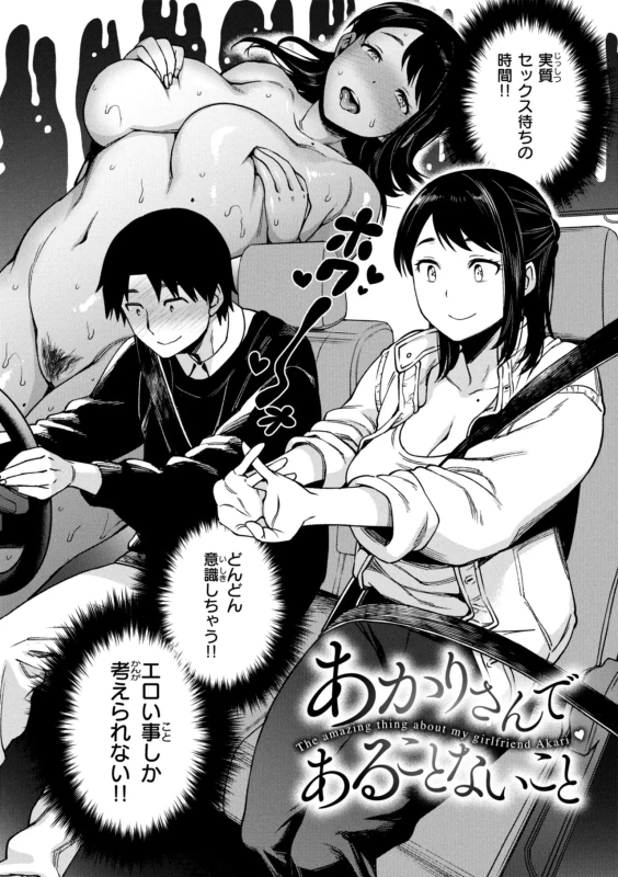 Aru Koto ♪ Nai Koto☆ page 6