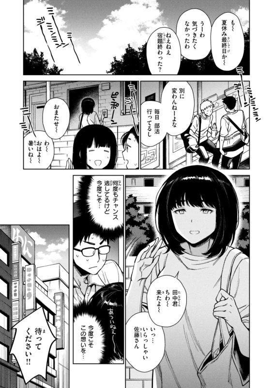 も~ - Story 4 page 1