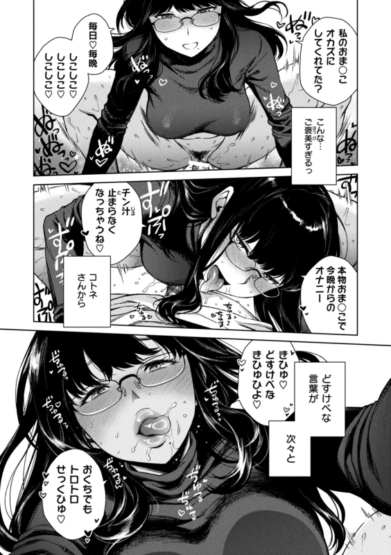 Aru Koto ♪ Nai Koto☆ page 70