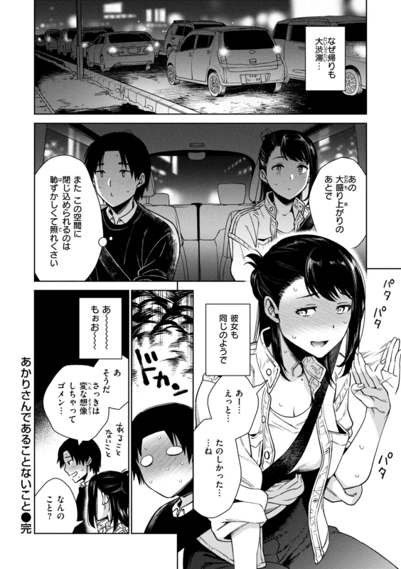 Aru Koto ♪ Nai Koto☆ page 30