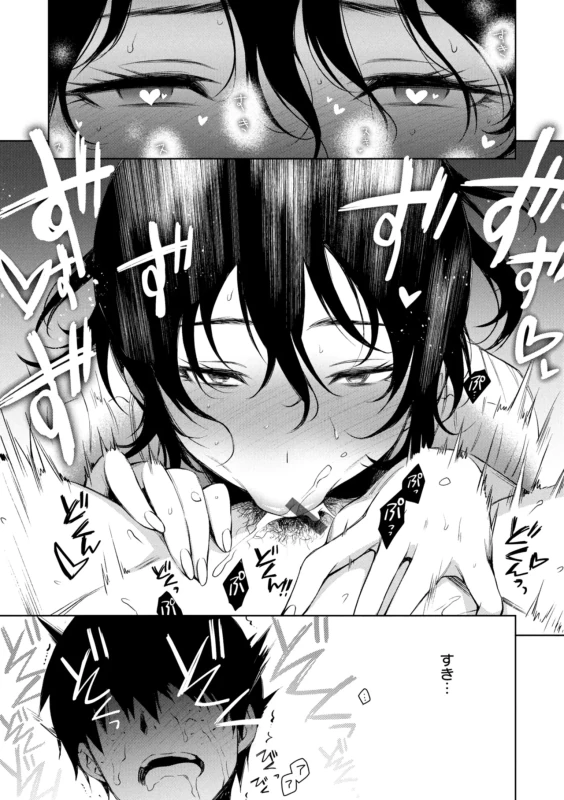 口でっか... - Story 5 page 9