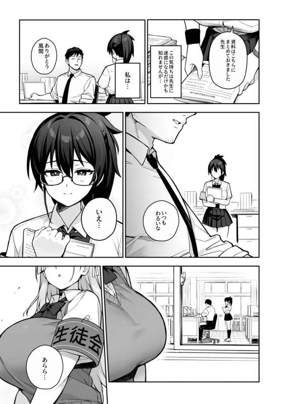 Atarashii Fuuki Iinchou wa Kyonyuu Sugiru Ken 3 page 34