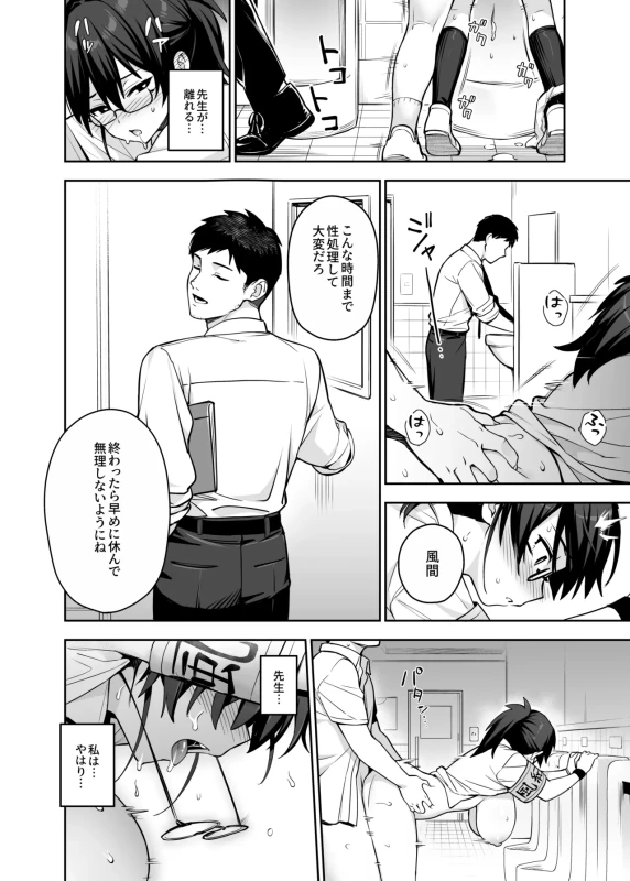 Atarashii Fuuki Iinchou wa Kyonyuu Sugiru Ken 3 page 27