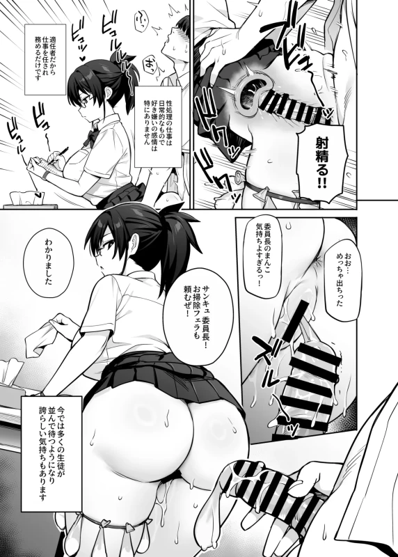 Atarashii Fuuki Iinchou wa Kyonyuu Sugiru Ken 3 page 10