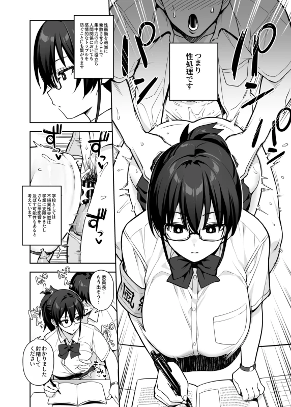 Atarashii Fuuki Iinchou wa Kyonyuu Sugiru Ken 3 page 9