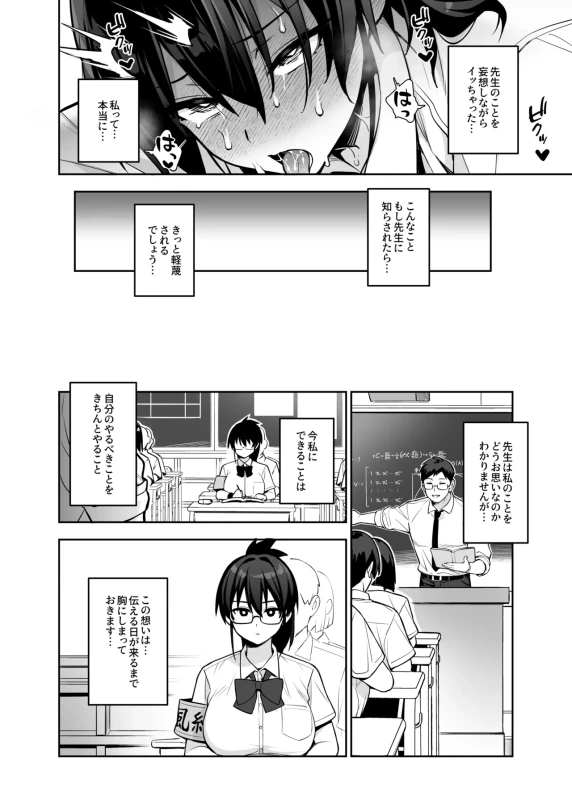 Atarashii Fuuki Iinchou wa Kyonyuu Sugiru Ken 3 page 33