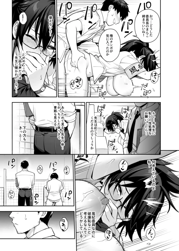Atarashii Fuuki Iinchou wa Kyonyuu Sugiru Ken 3 page 26