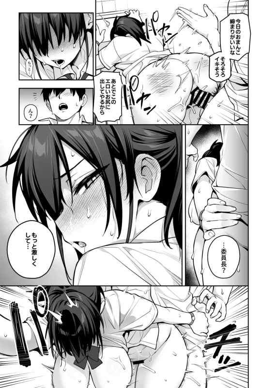Atarashii Fuuki Iinchou wa Kyonyuu Sugiru Ken 3 page 28