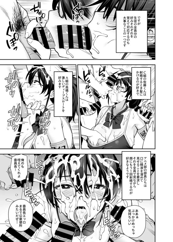 Atarashii Fuuki Iinchou wa Kyonyuu Sugiru Ken 3 page 16