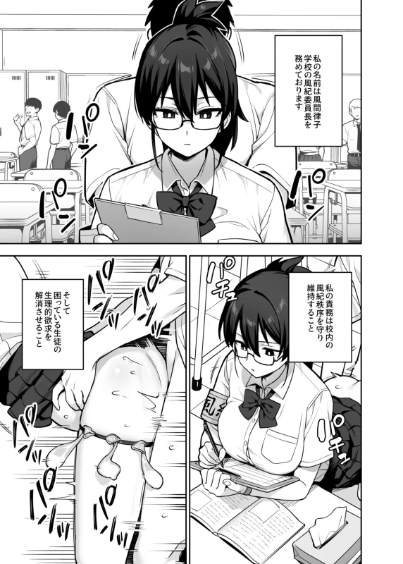 Atarashii Fuuki Iinchou wa Kyonyuu Sugiru Ken 3 page 8