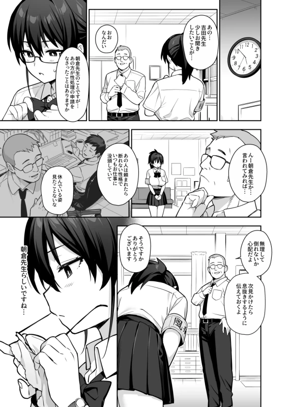 Atarashii Fuuki Iinchou wa Kyonyuu Sugiru Ken 3 page 22