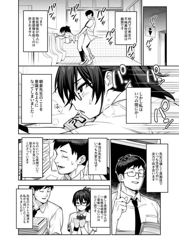 Atarashii Fuuki Iinchou wa Kyonyuu Sugiru Ken 3 page 23