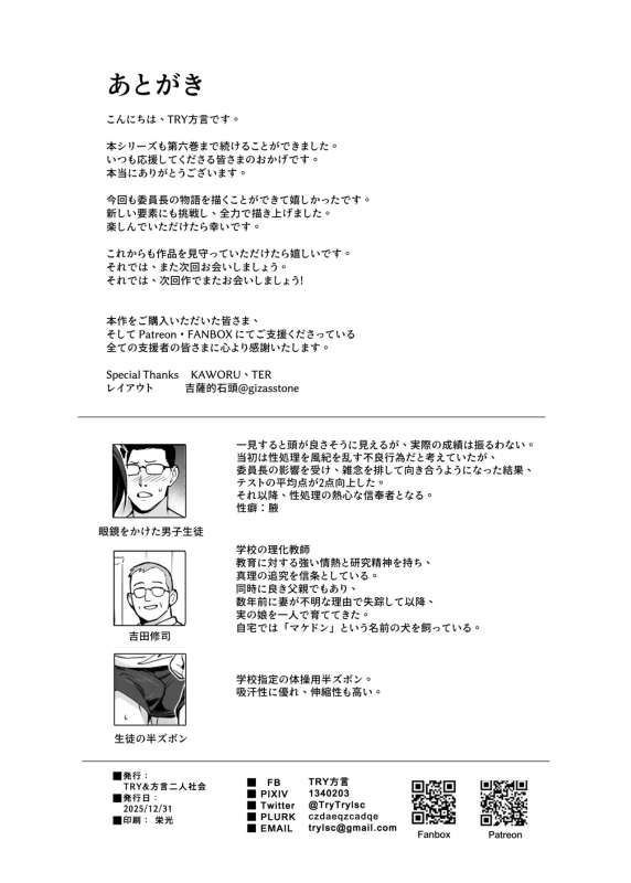 Atarashii Fuuki Iinchou wa Kyonyuu Sugiru Ken 3 page 37