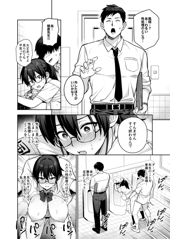 Atarashii Fuuki Iinchou wa Kyonyuu Sugiru Ken 3 page 25